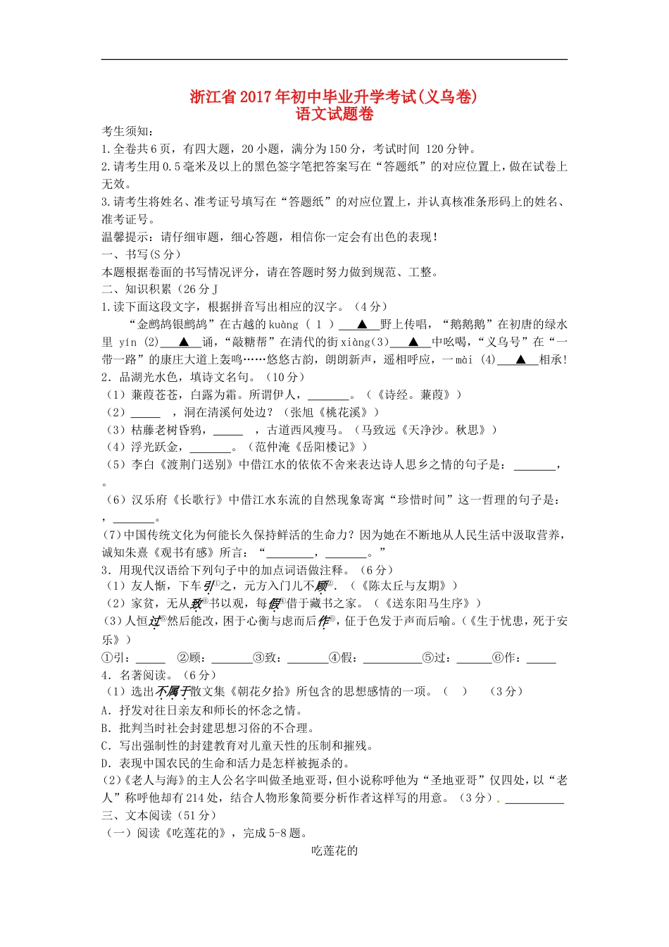 浙江省义乌市2017年中考语文真题试题（含答案）kaoda.com.doc_第1页