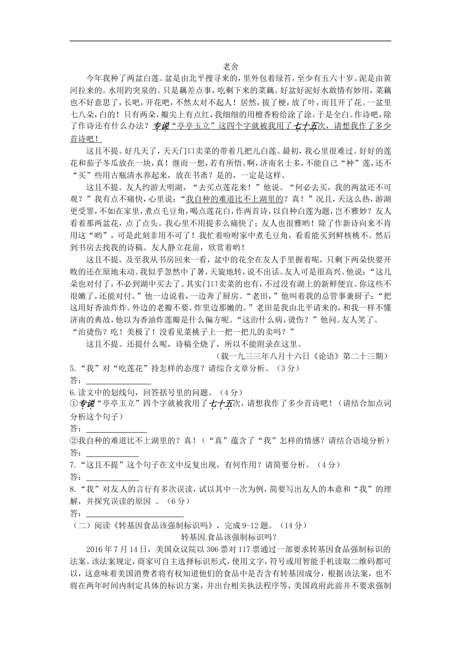 浙江省义乌市2017年中考语文真题试题（含答案）kaoda.com.doc_第2页