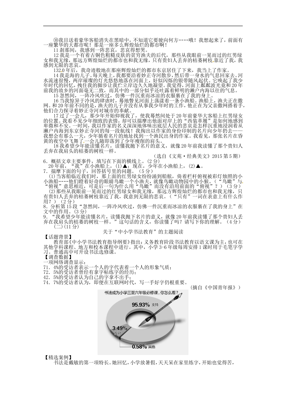 浙江省义乌市2015年中考语文真题试题（含扫描答案）kaoda.com.doc_第2页