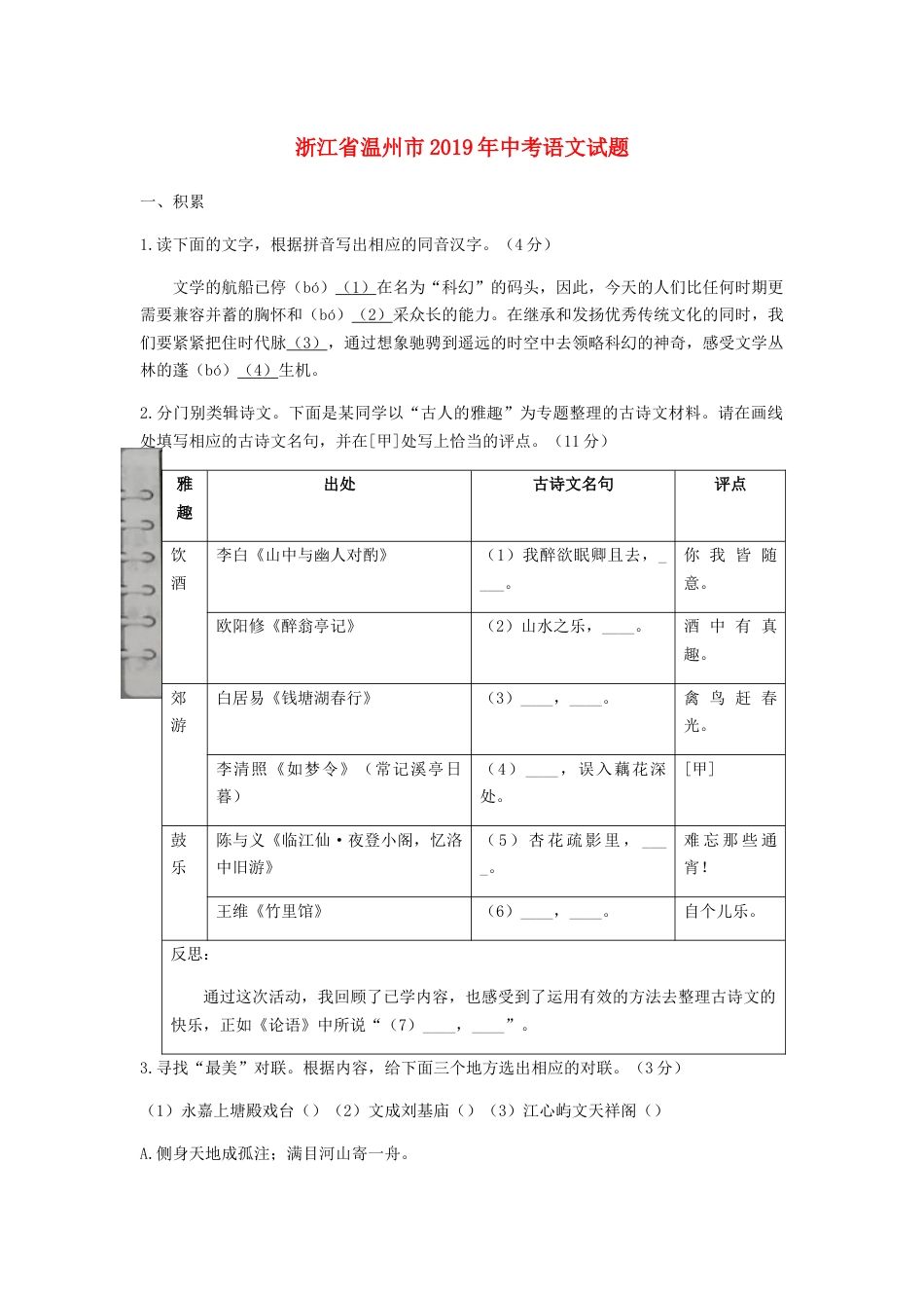 浙江省温州市2019年中考语文真题试题kaoda.com.docx_第1页