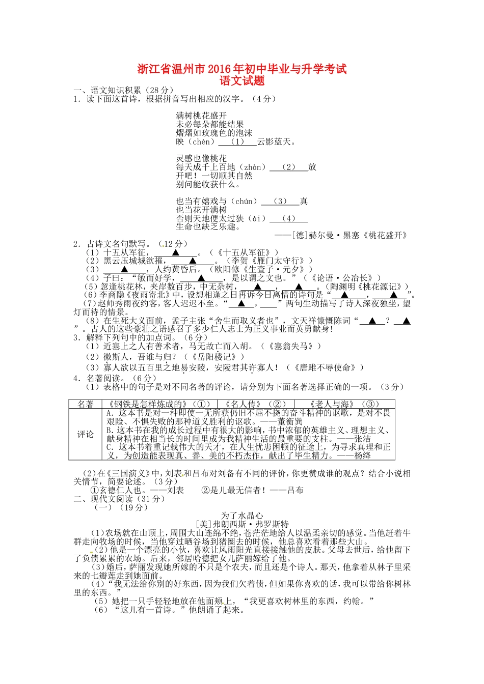 浙江省温州市2016年中考语文真题试题（含答案）kaoda.com.doc_第1页