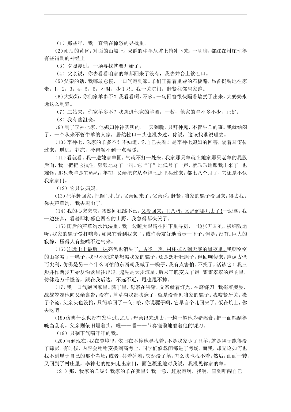 浙江省温州市2015年中考语文真题试题（含答案）kaoda.com.doc_第2页