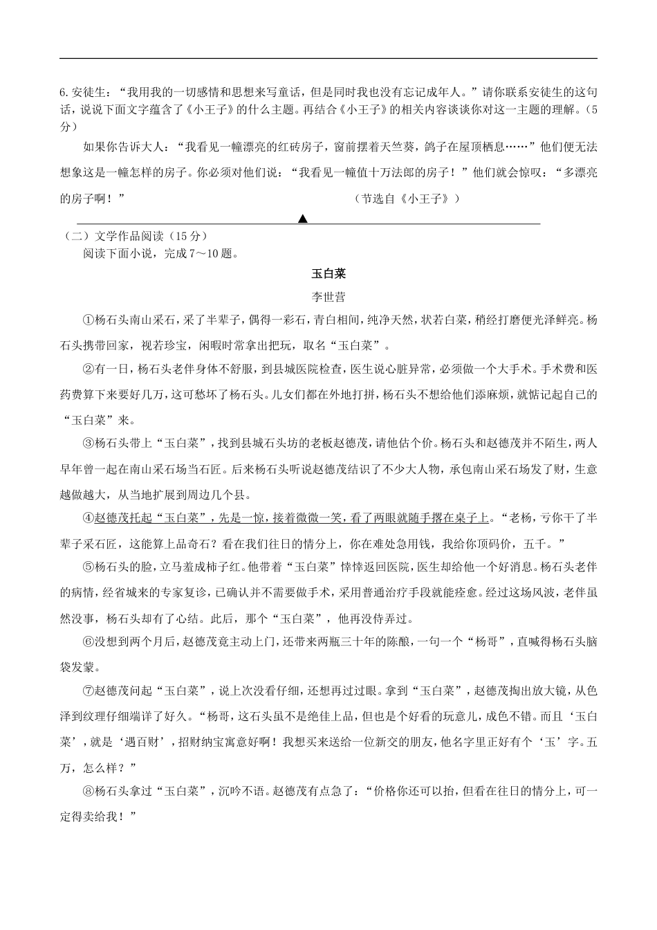 浙江省台州市2018年中考语文真题试题（含答案）kaoda.com.doc_第2页