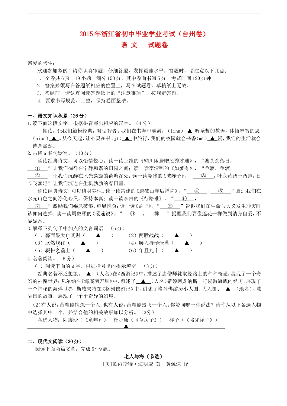 浙江省台州市2015年中考语文真题试题（含答案）kaoda.com.doc_第1页