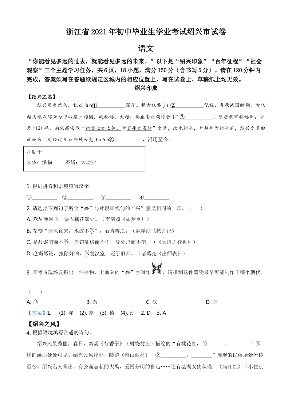 浙江省绍兴市2021年中考语文试题（解析版）kaoda.com.doc_第1页