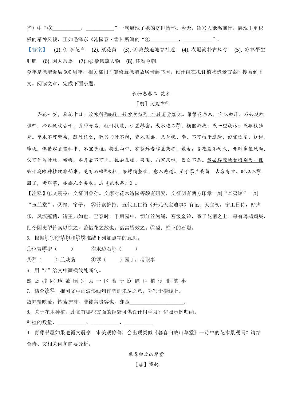 浙江省绍兴市2021年中考语文试题（解析版）kaoda.com.doc_第2页