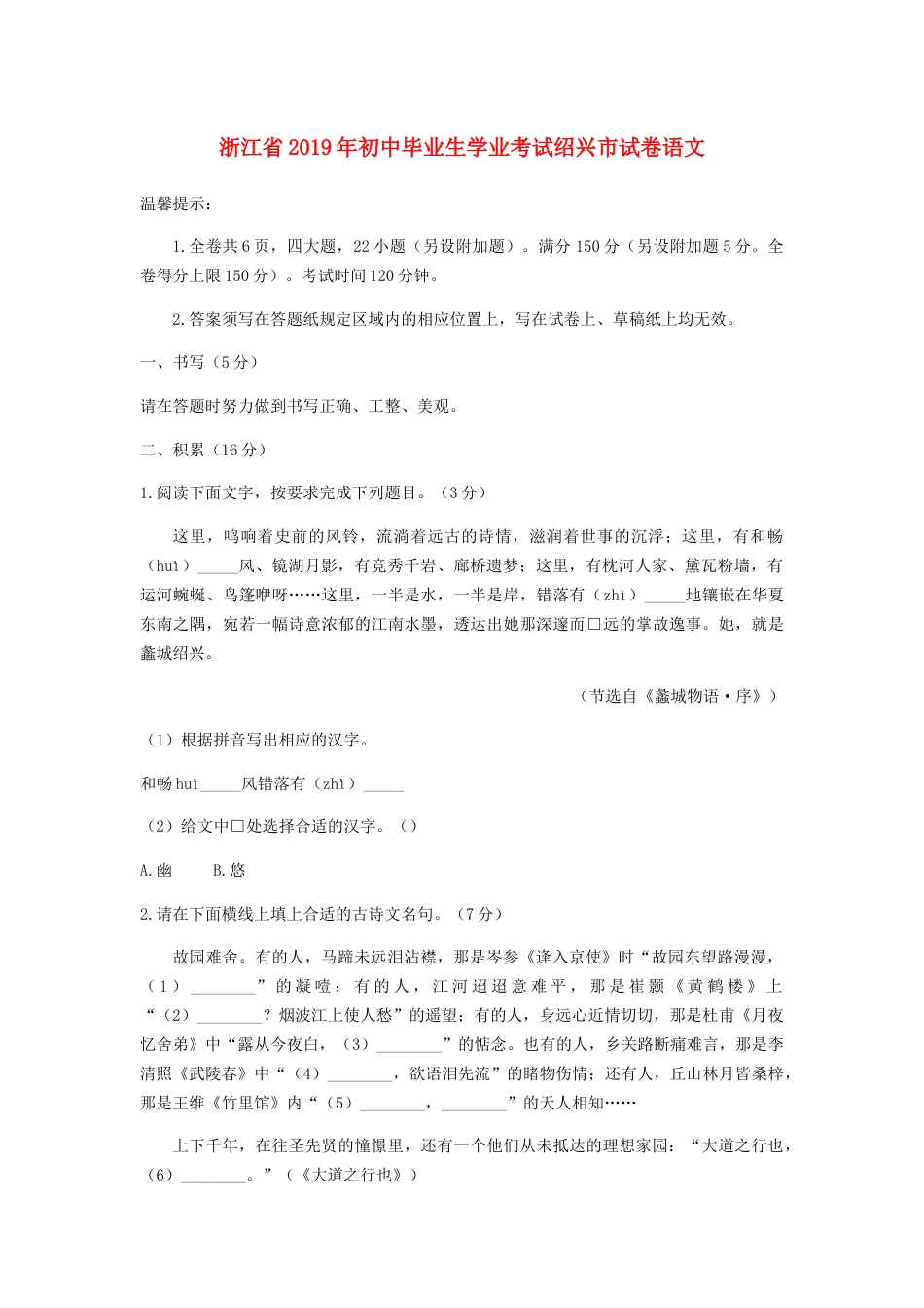 浙江省绍兴市2019年中考语文真题试题kaoda.com.docx_第1页