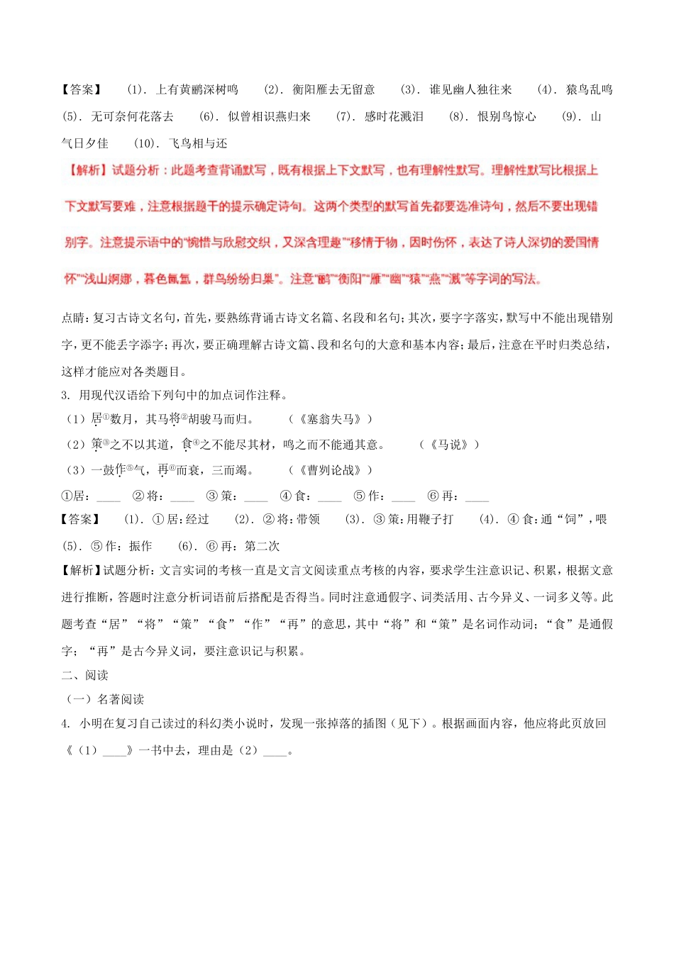 浙江省绍兴市2018年中考语文真题试题（含解析）kaoda.com.doc_第2页