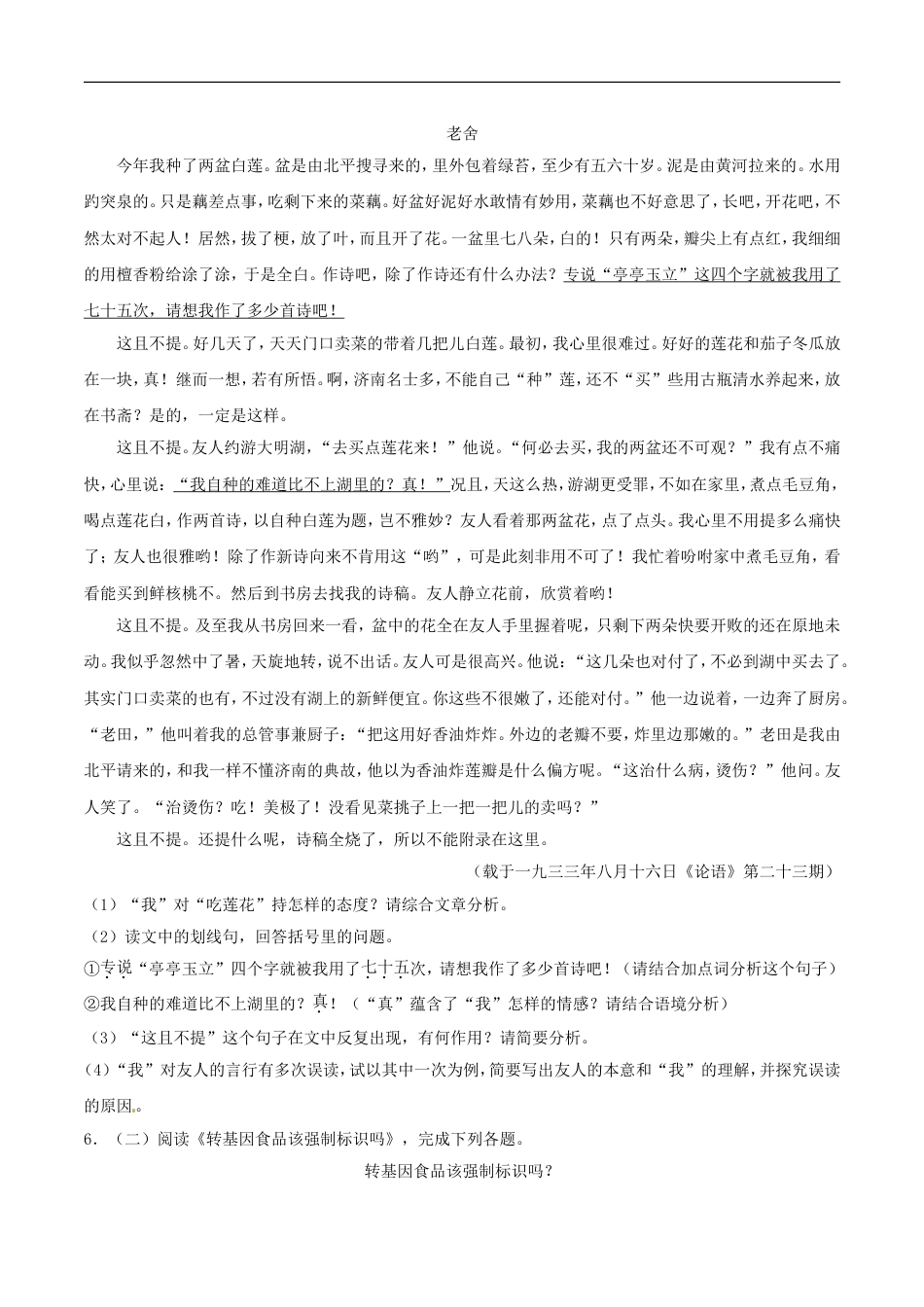 浙江省绍兴市2017年中考语文真题试题（含解析）kaoda.com.doc_第2页