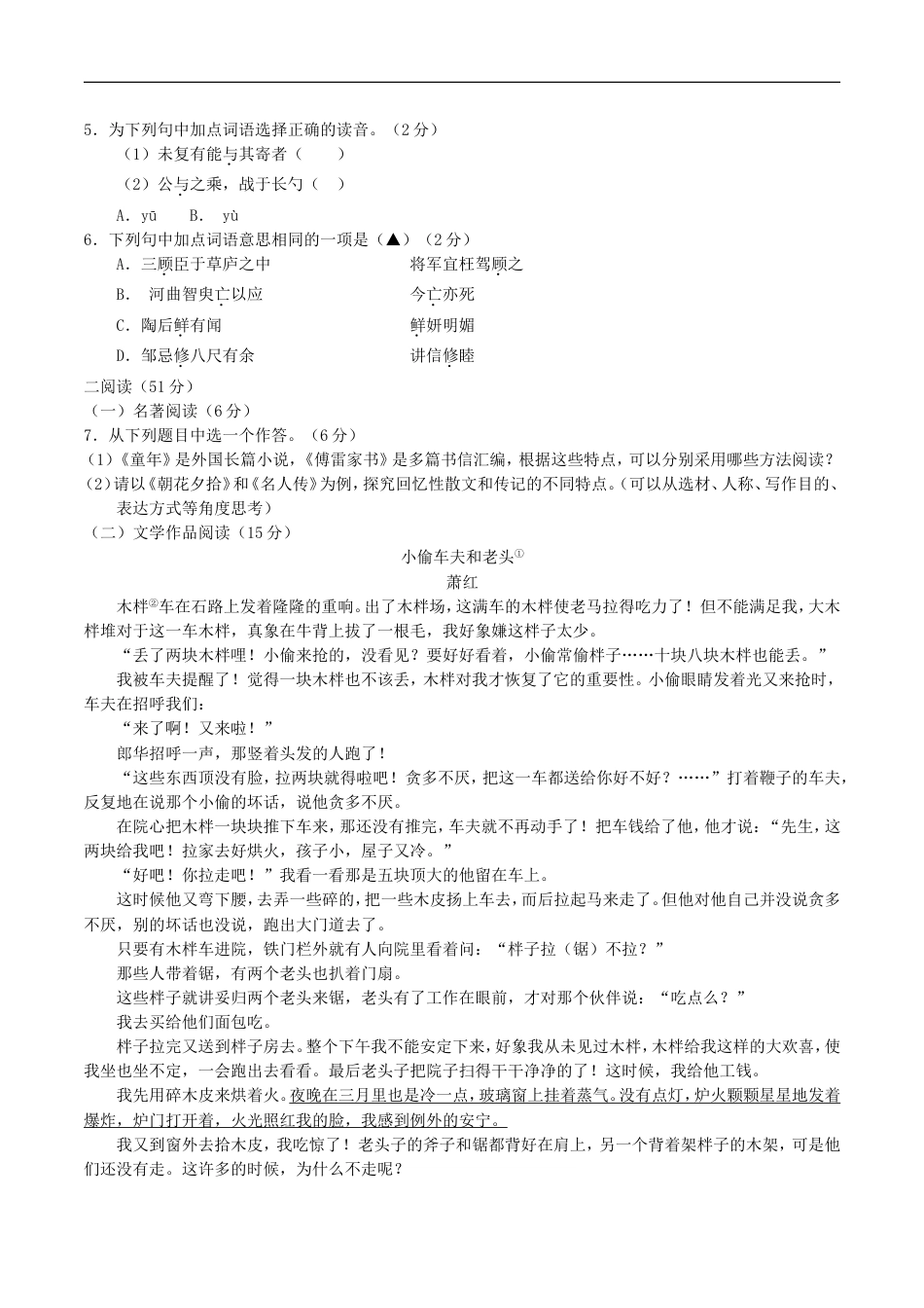 浙江省衢州市2018年中考语文真题试题（含答案）kaoda.com.doc_第2页