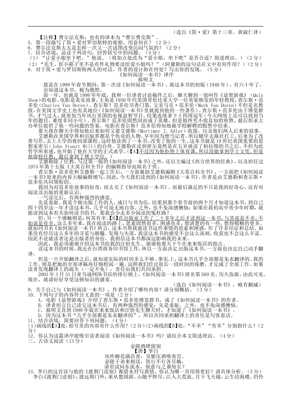 浙江省衢州市2016年中考语文真题试题（含答案）kaoda.com.doc_第2页