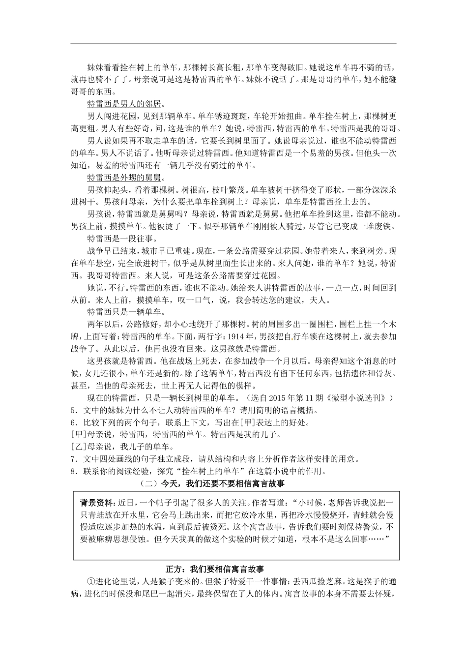 浙江省衢州市2015年中考语文真题试题（含答案）kaoda.com.doc_第2页