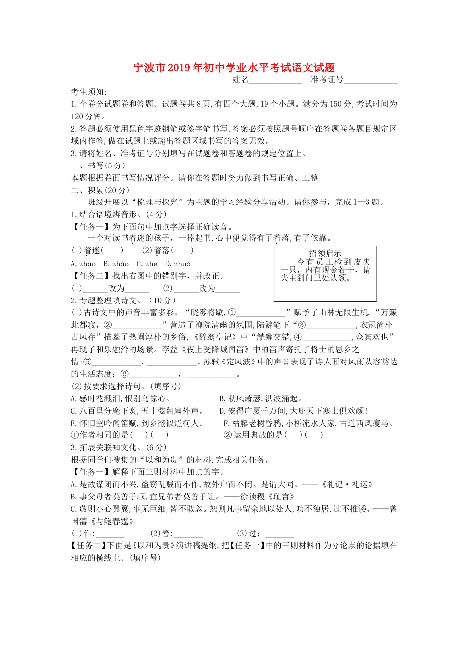 浙江省宁波市2019年中考语文真题试题kaoda.com.doc_第1页