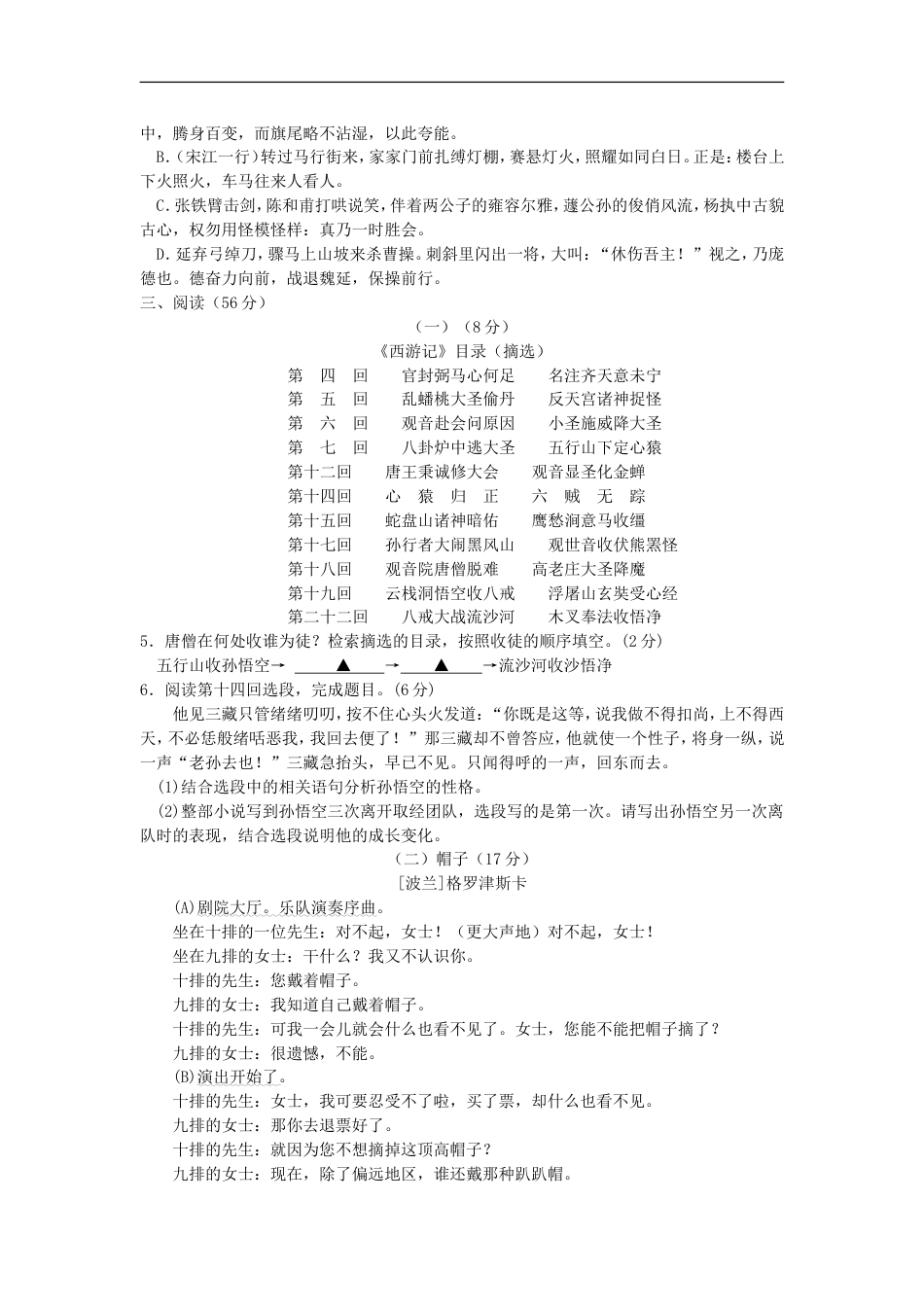 浙江省宁波市2018年中考语文真题试题（含答案）kaoda.com.doc_第2页