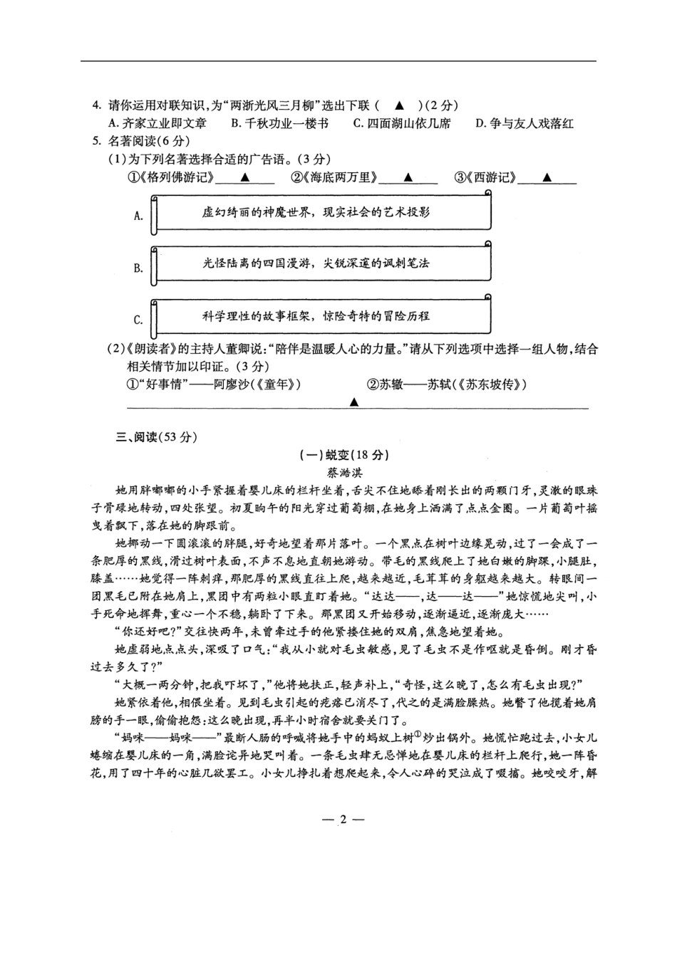 浙江省宁波市2017年中考语文真题试题（扫描版，含答案）kaoda.com.doc_第2页