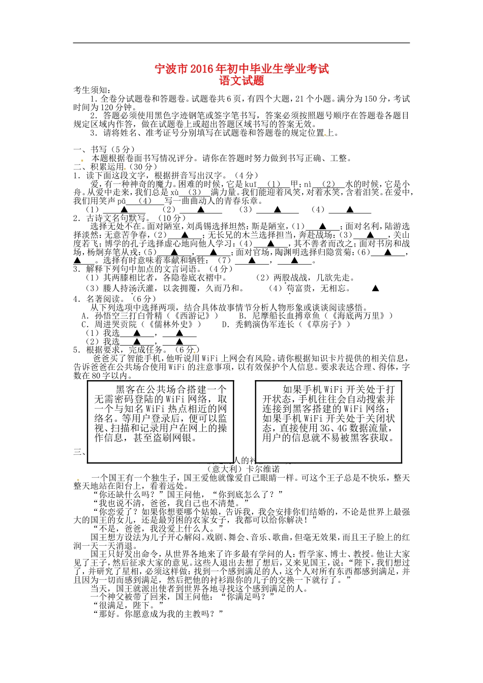 浙江省宁波市2016年中考语文真题试题（含答案）kaoda.com.doc_第1页