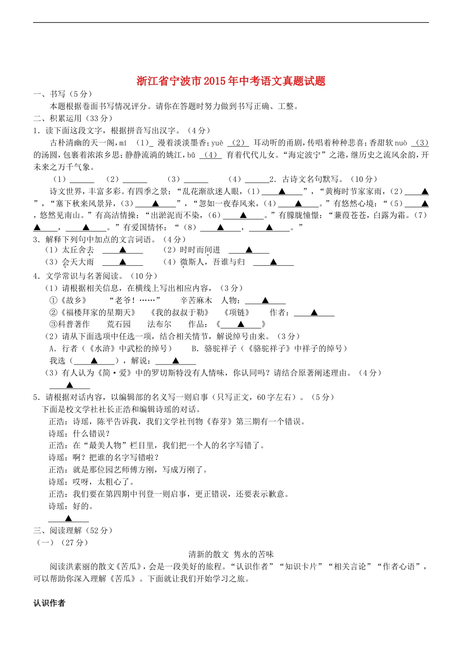 浙江省宁波市2015年中考语文真题试题（含答案）kaoda.com.doc_第1页