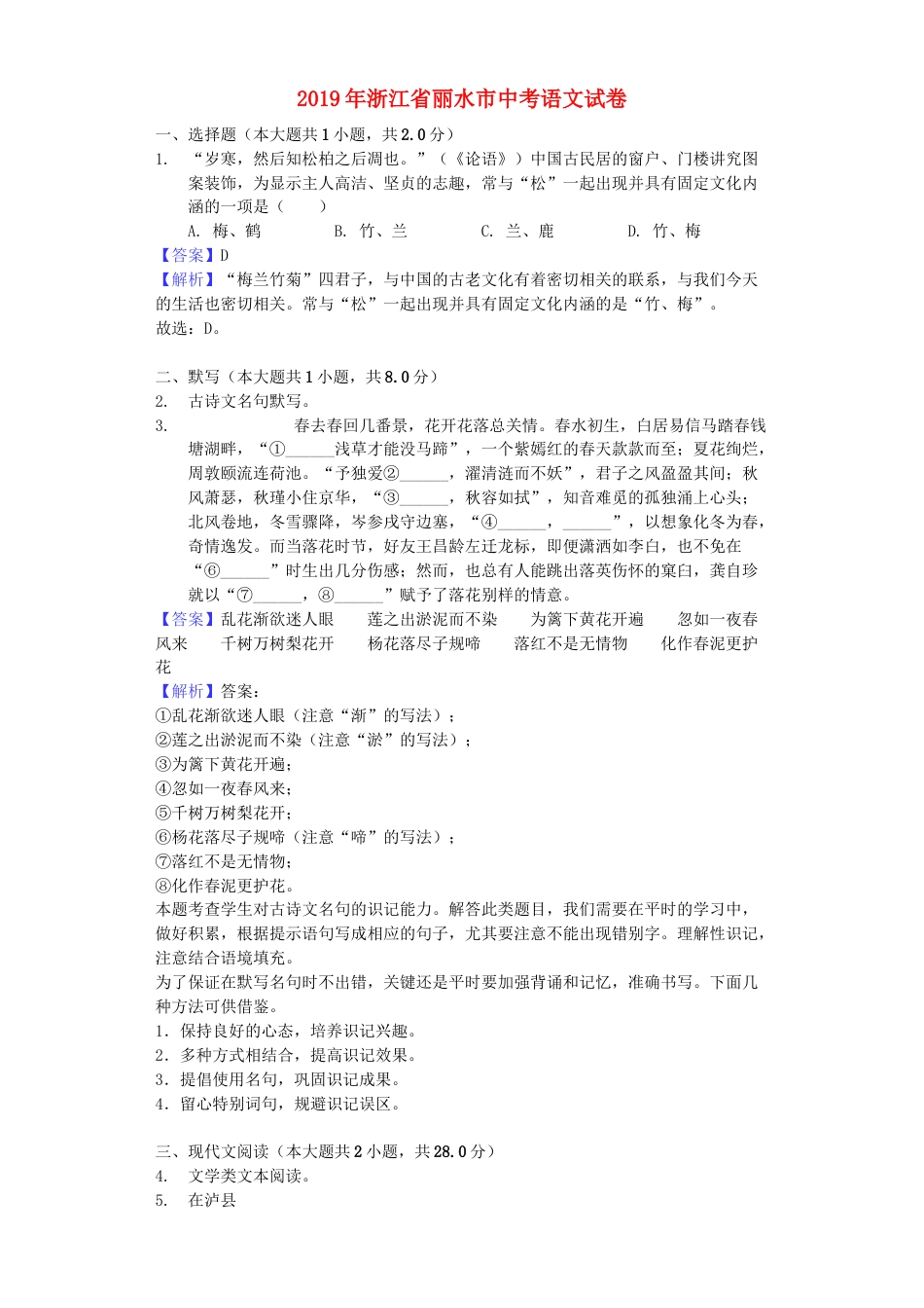 浙江省丽水市2019年中考语文真题试题（含解析）kaoda.com.docx_第1页