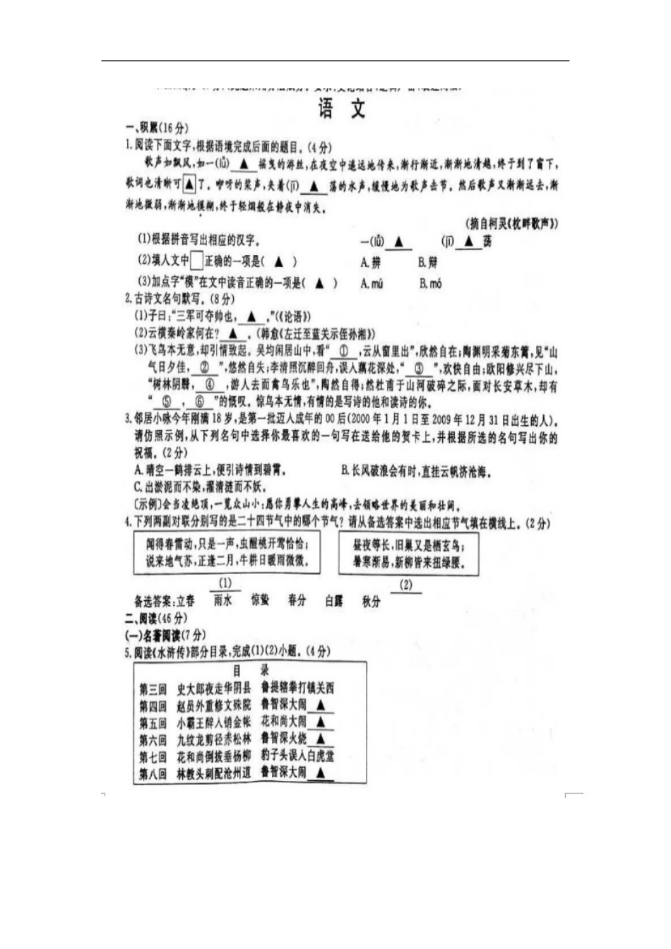 浙江省丽水市2018年中考语文真题试题（含答案）kaoda.com.doc_第1页