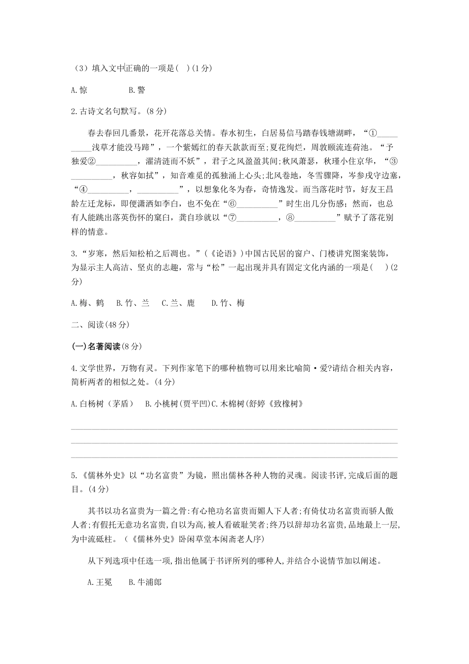 浙江省金华市2019年中考语文真题试题kaoda.com.docx_第2页