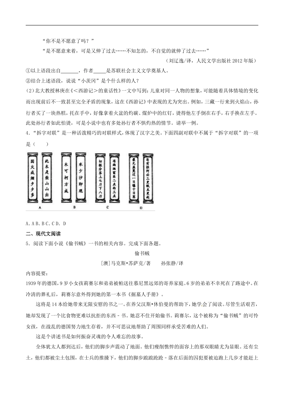 浙江省金华市2017年中考语文真题试题（含解析）kaoda.com.doc_第2页