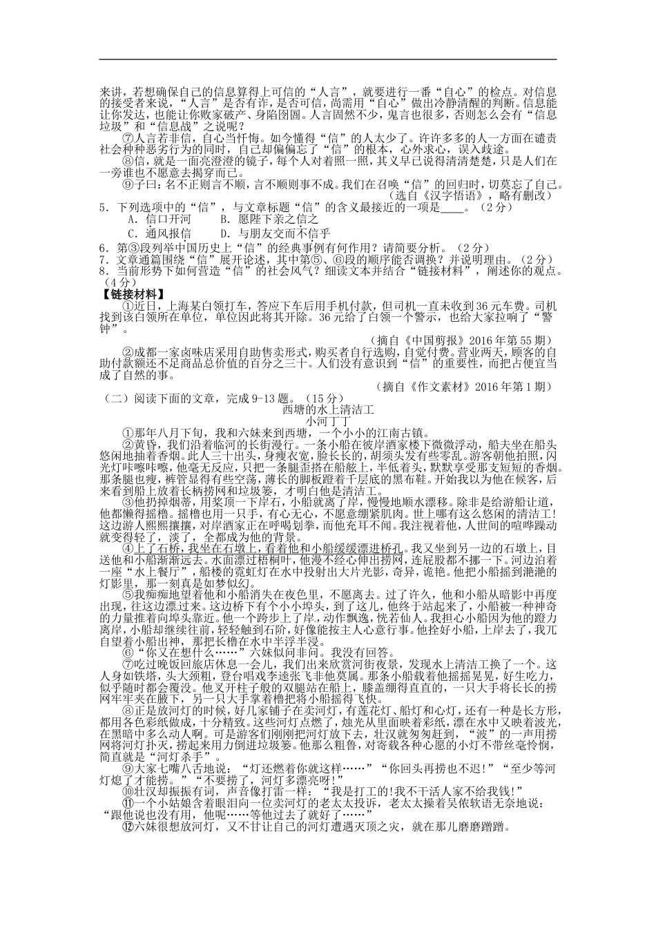 浙江省金华市2016年中考语文真题试题（含答案）kaoda.com.doc_第2页