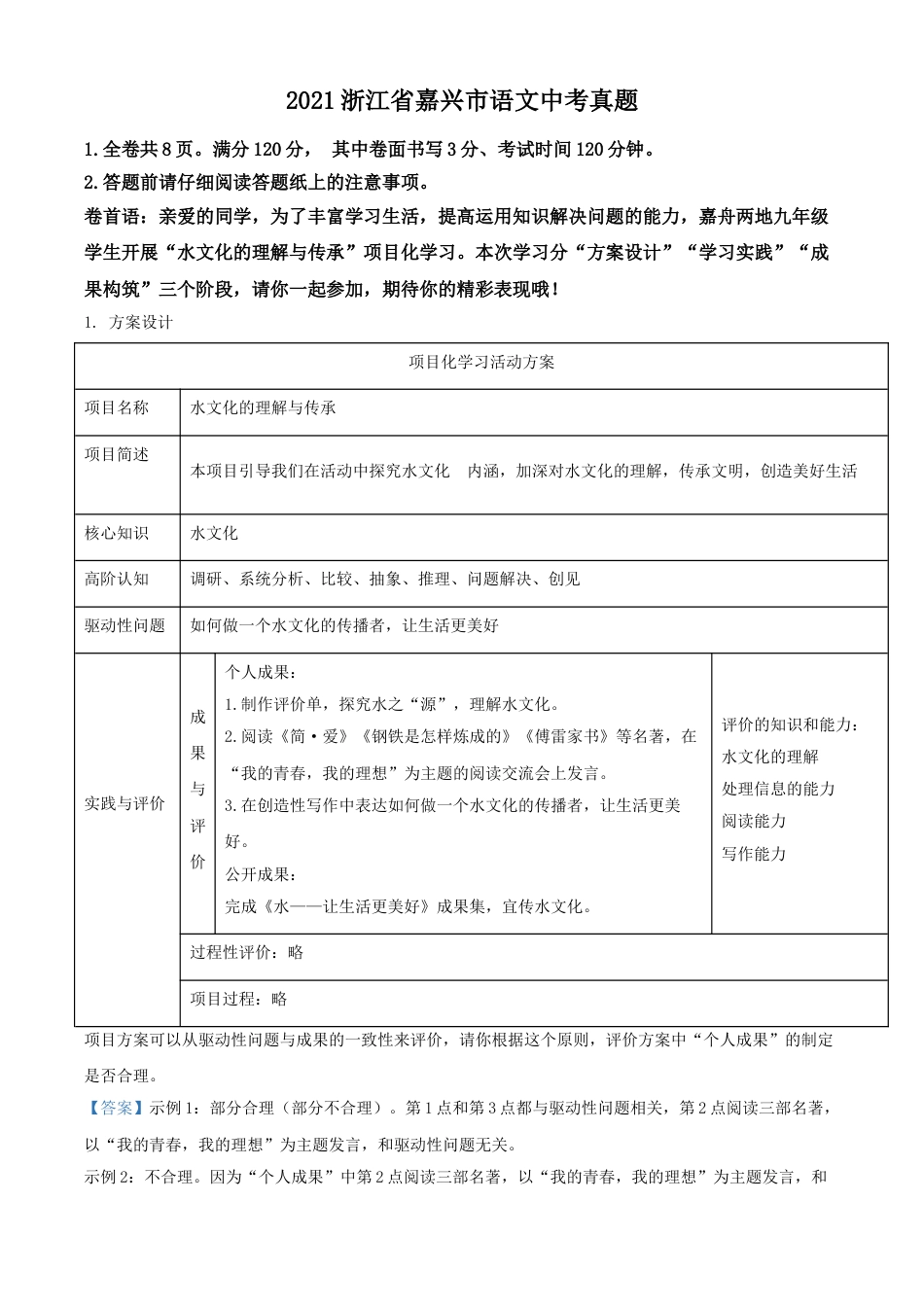 浙江省嘉兴市2021年中考语文试题（解析版）kaoda.com.doc_第1页