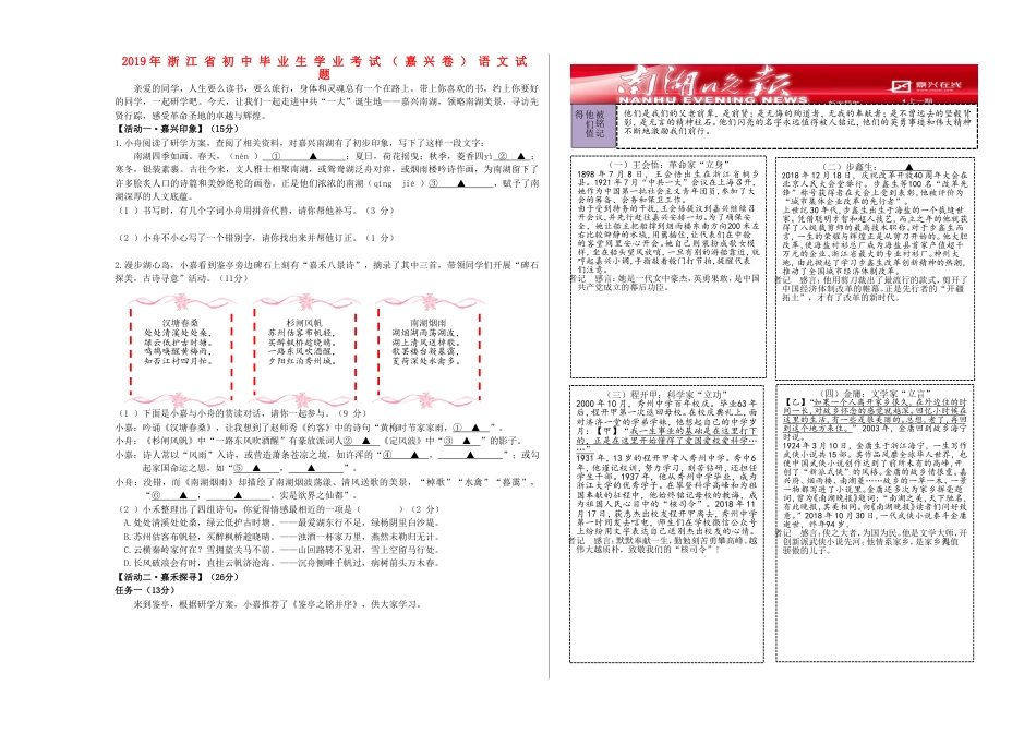 浙江省嘉兴市2019年中考语文真题试题kaoda.com.doc_第1页