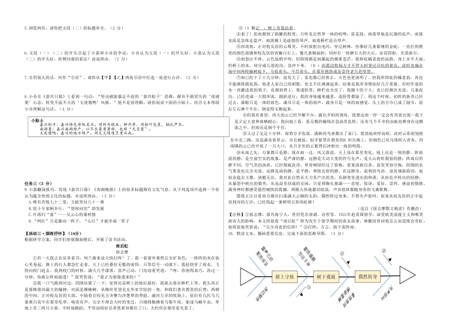 浙江省嘉兴市2019年中考语文真题试题kaoda.com.doc_第2页