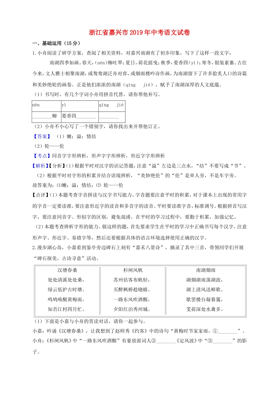 浙江省嘉兴市2019年中考语文真题试题（含解析）kaoda.com.doc_第1页