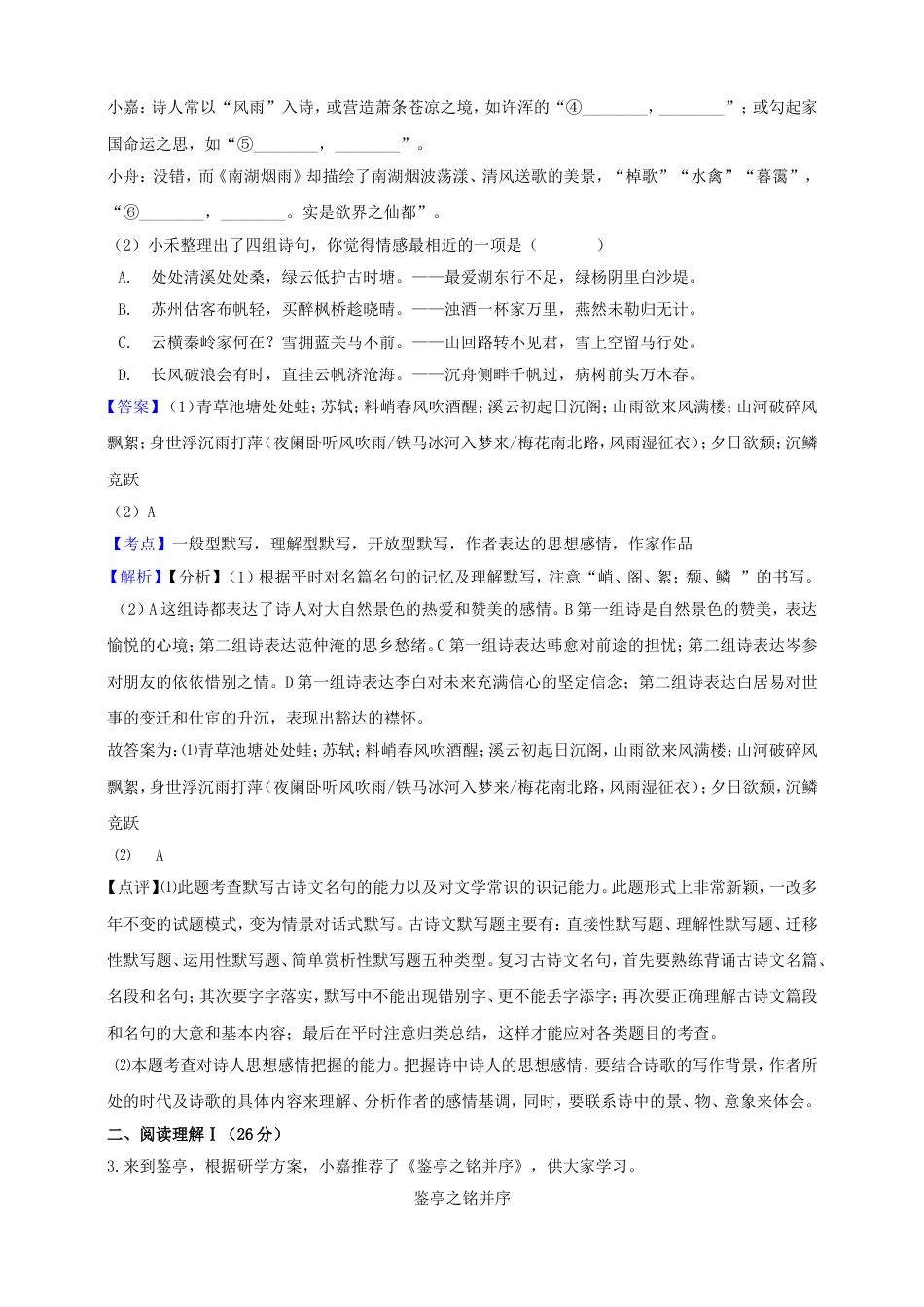 浙江省嘉兴市2019年中考语文真题试题（含解析）kaoda.com.doc_第2页