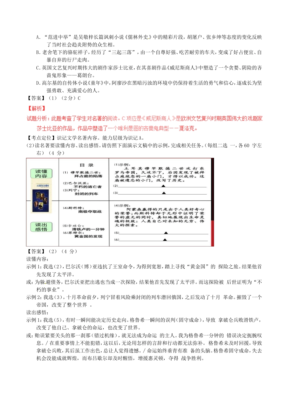 浙江省嘉兴市2017年中考语文真题试题（含解析）kaoda.com.doc_第2页