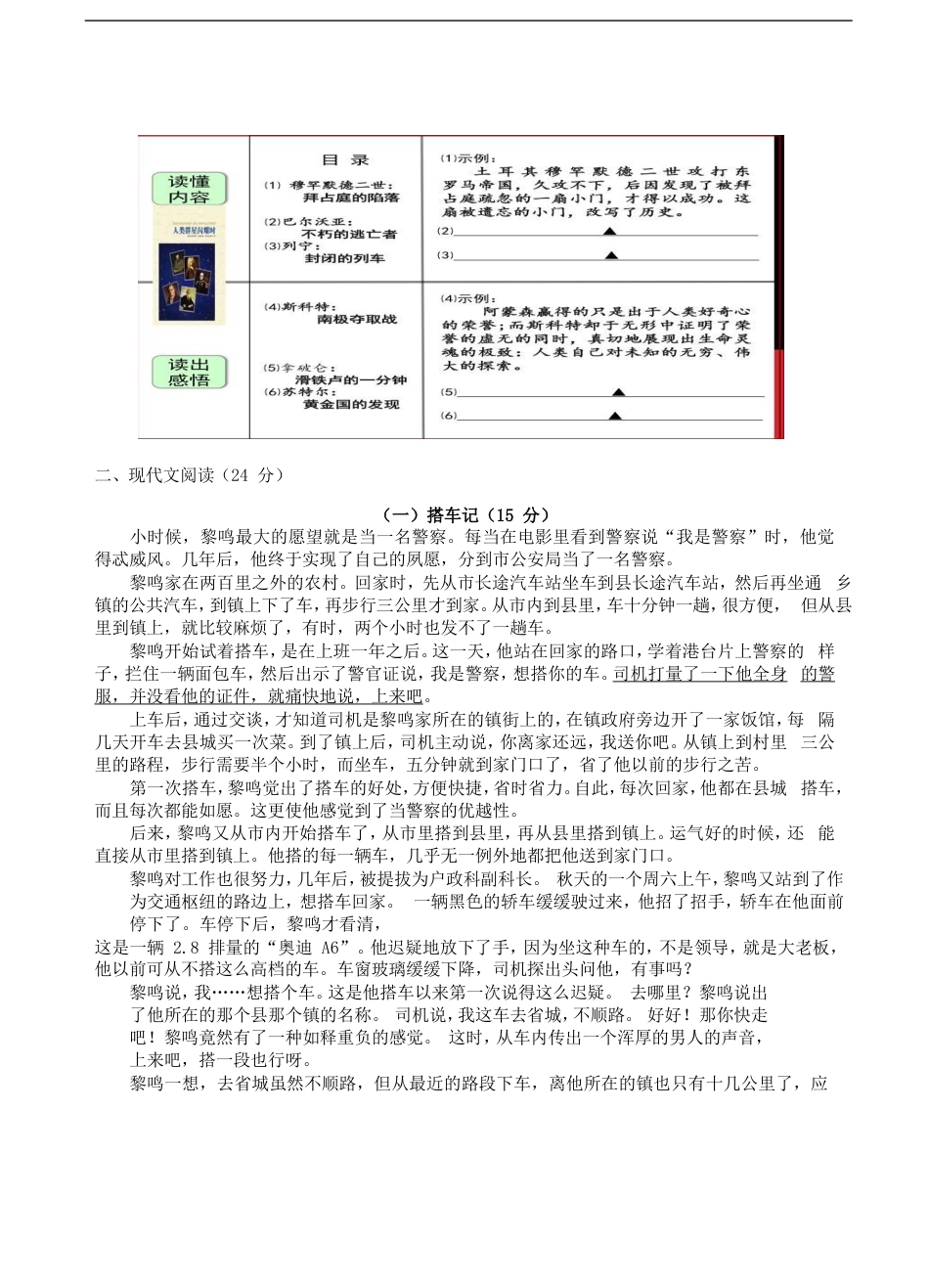 浙江省嘉兴市2017年中考语文真题试题（含答案）kaoda.com.doc_第2页