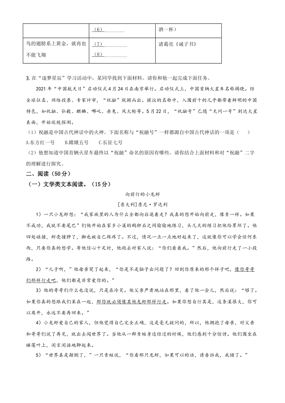 浙江省湖州市2021年中考语文试题（原卷版）kaoda.com.doc_第2页