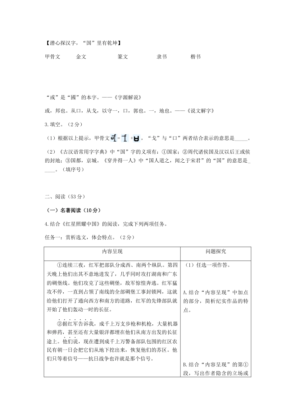 浙江省湖州市2019年中考语文真题试题kaoda.com.docx_第2页