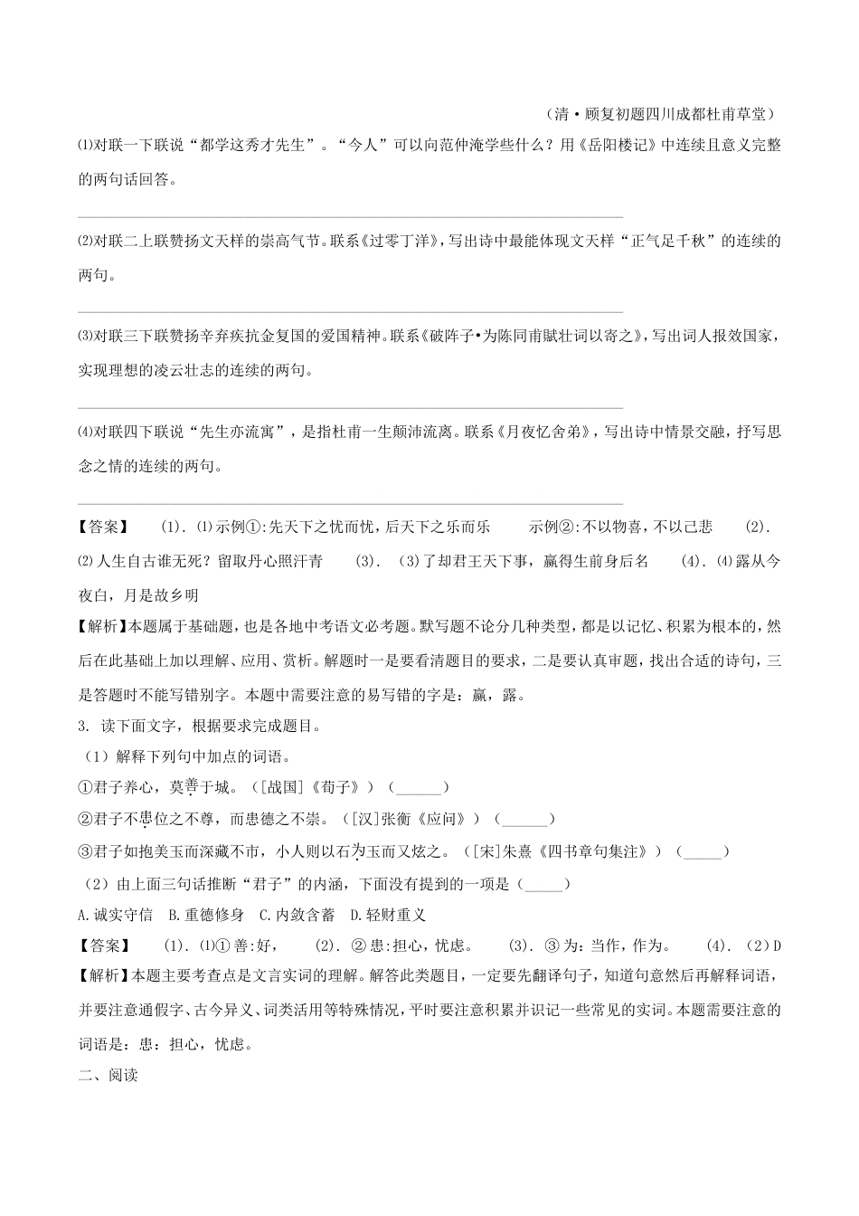 浙江省湖州市2018年中考语文真题试题（含解析）kaoda.com.doc_第2页