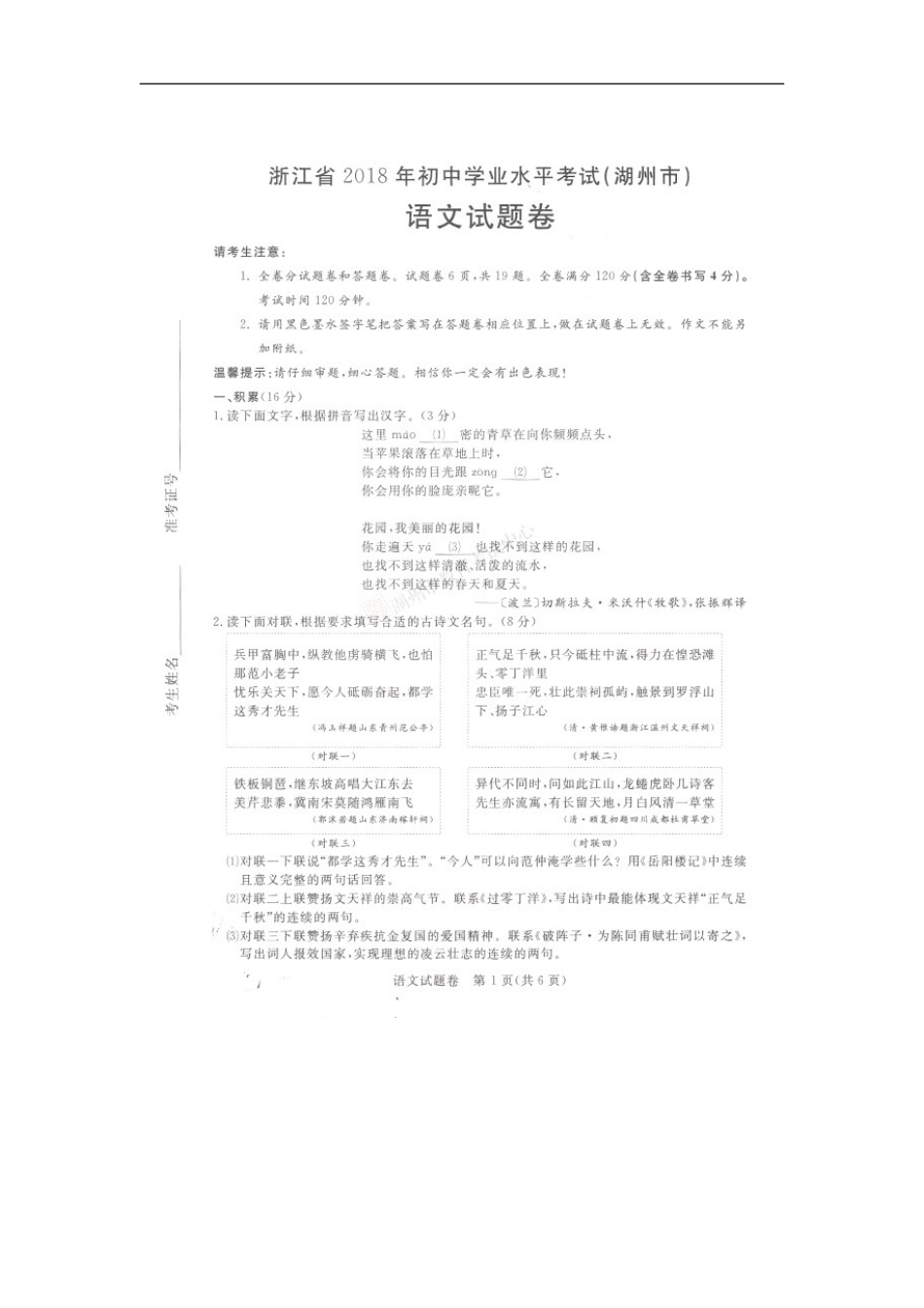 浙江省湖州市2018年中考语文真题试题（pdf，含答案）kaoda.com.doc_第2页