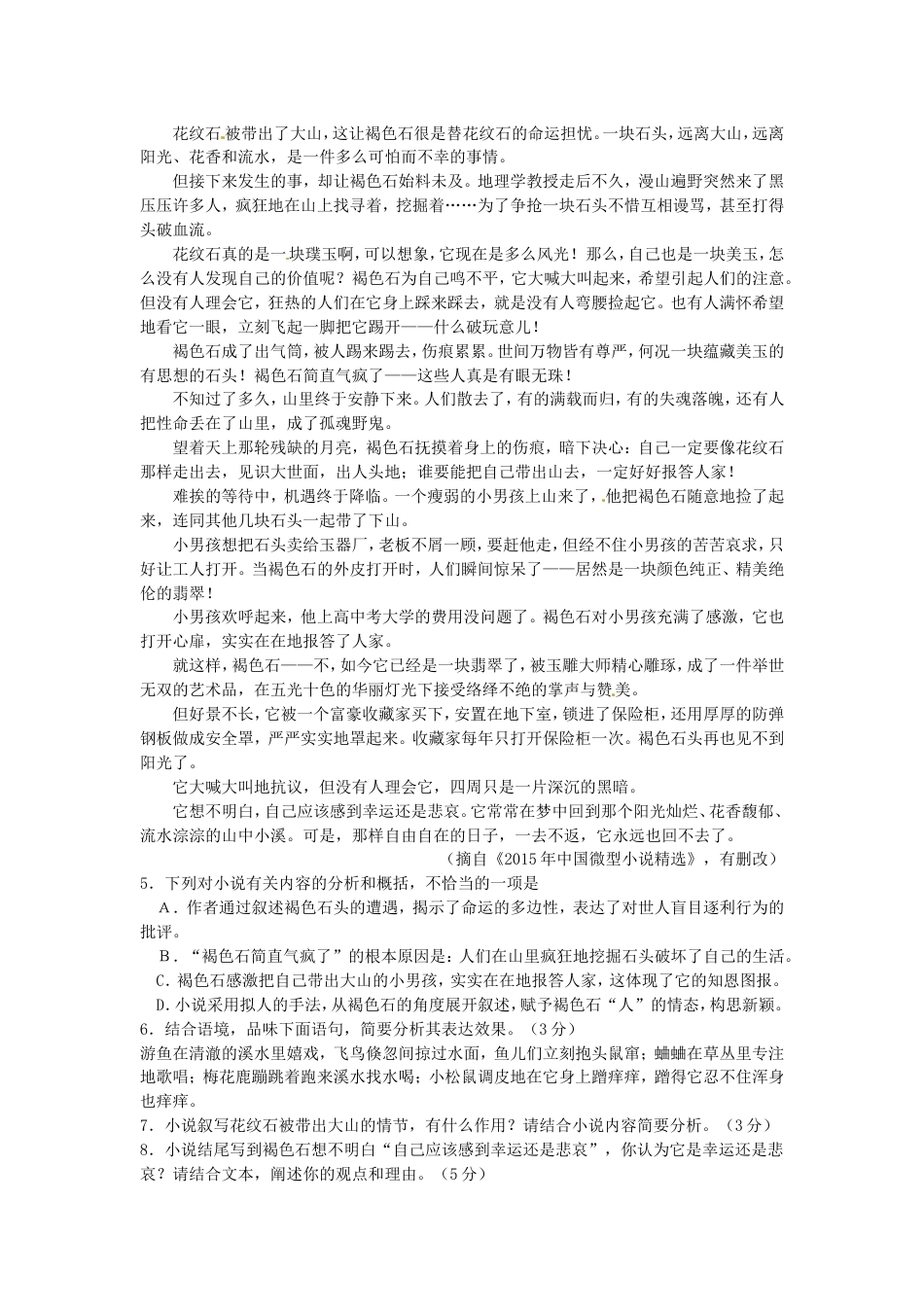 浙江省湖州市2016年中考语文真题试题（含答案）kaoda.com.doc_第2页