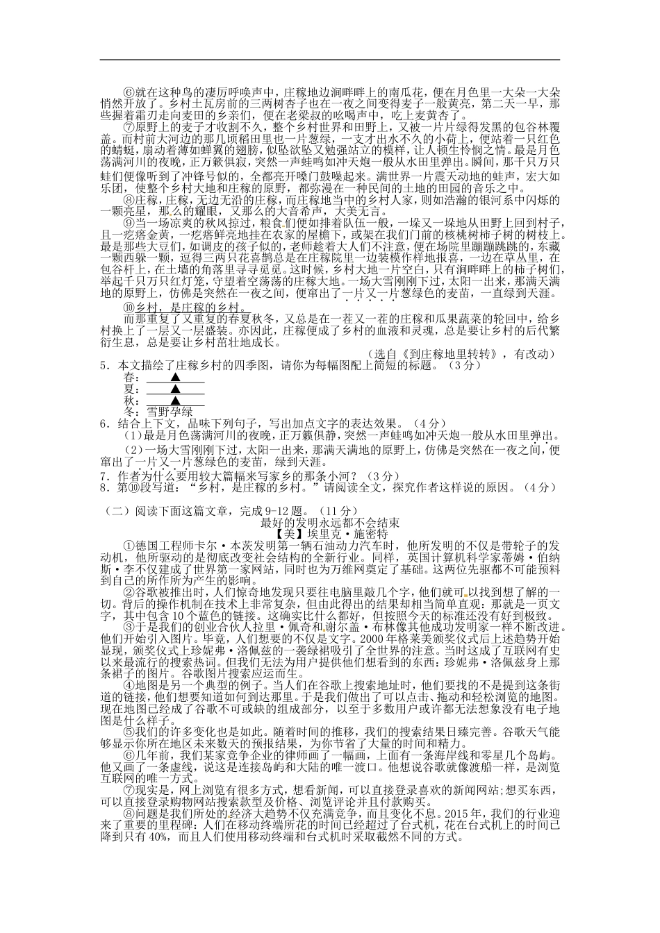 浙江省湖州市2015年中考语文真题试题（含答案）kaoda.com.doc_第2页