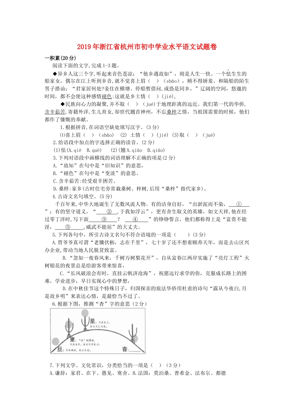 浙江省杭州市2019年中考语文真题试题kaoda.com.docx_第1页