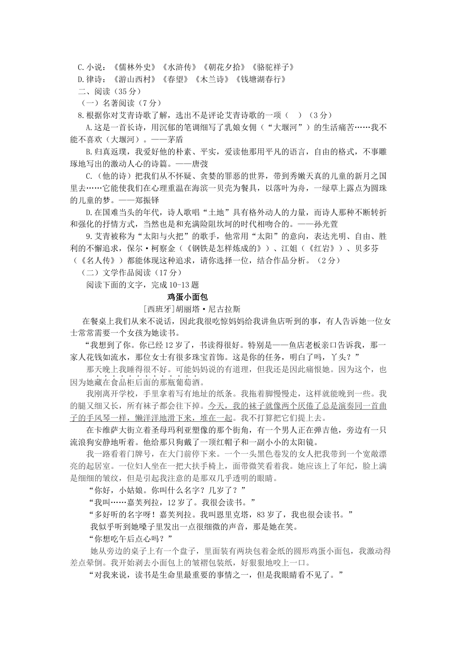 浙江省杭州市2019年中考语文真题试题kaoda.com.docx_第2页