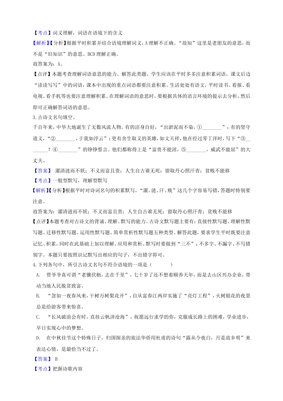 浙江省杭州市2019年中考语文真题试题（含解析）kaoda.com.doc_第2页