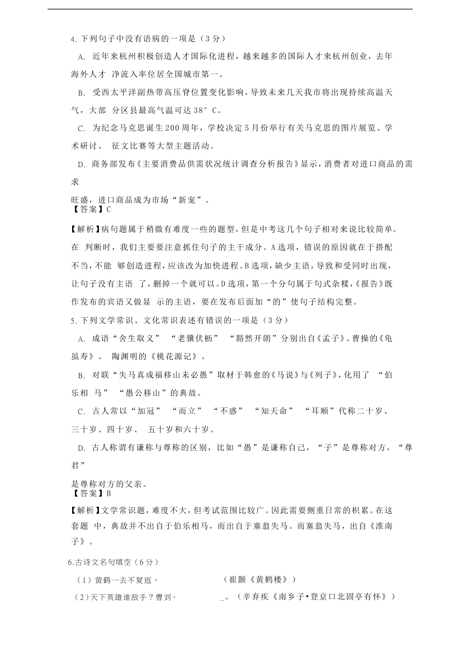 浙江省杭州市2018年中考语文真题试题（含解析）kaoda.com.doc_第2页