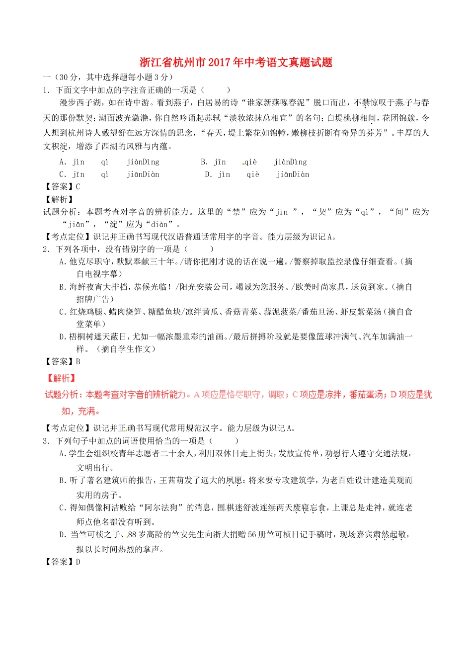 浙江省杭州市2017年中考语文真题试题（含解析）kaoda.com.doc_第1页