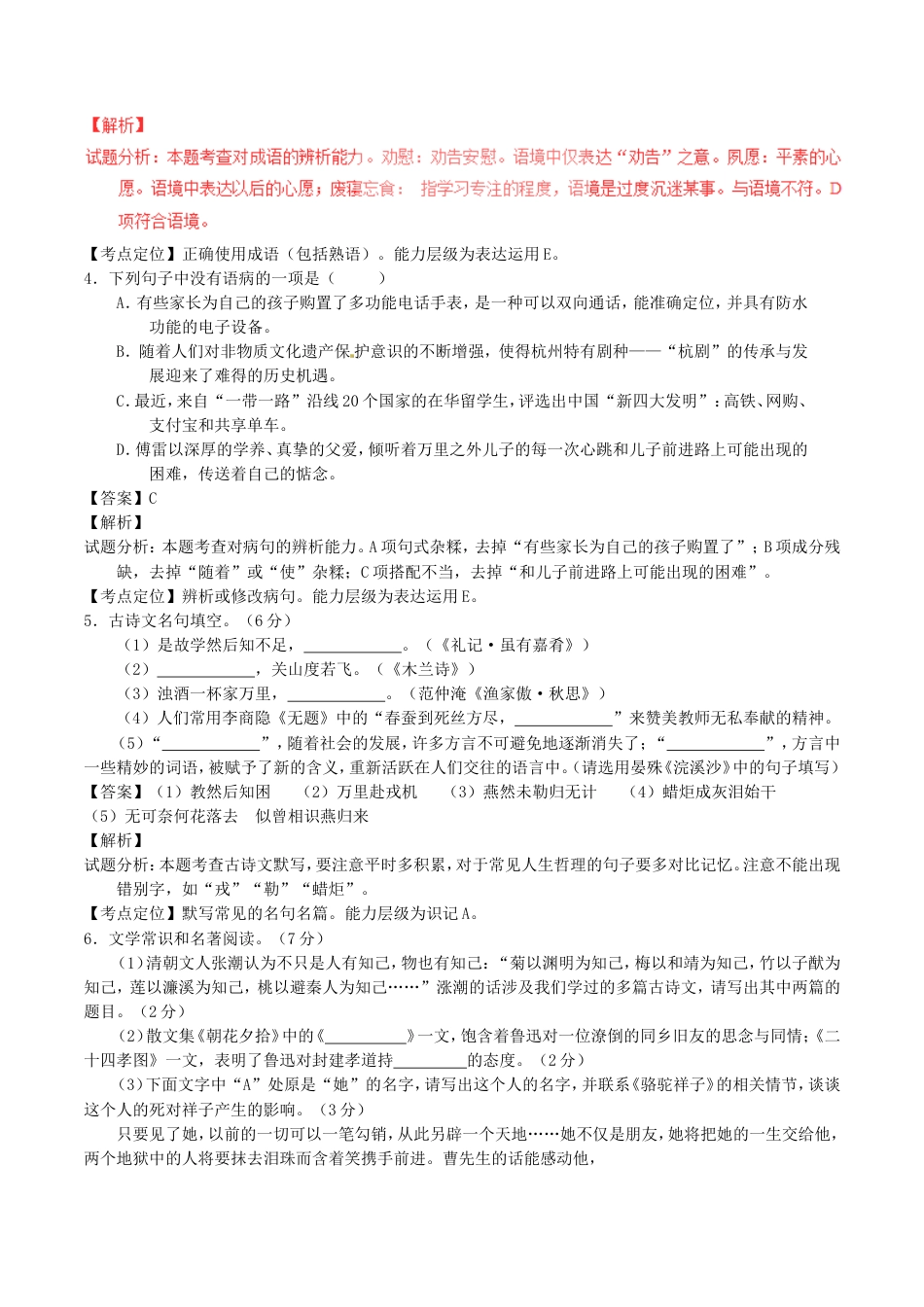 浙江省杭州市2017年中考语文真题试题（含解析）kaoda.com.doc_第2页