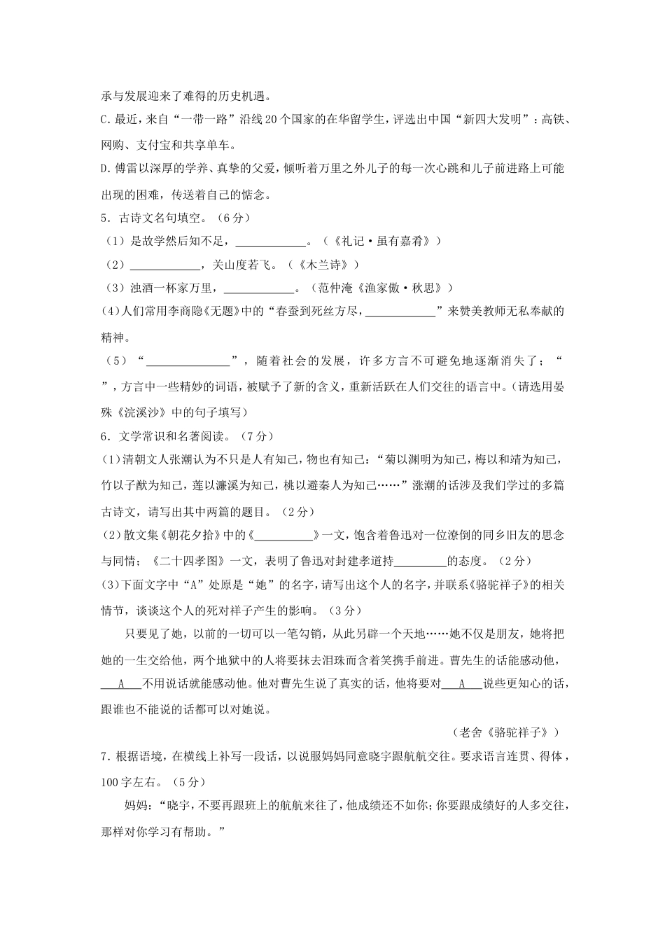 浙江省杭州市2017年中考语文真题试题（含答案）kaoda.com.doc_第2页