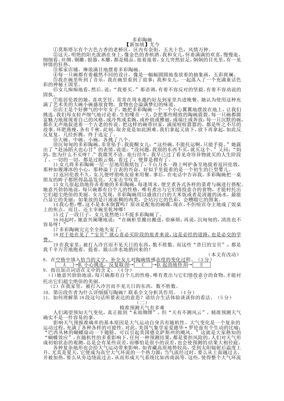 浙江省杭州市2016年中考语文真题试题（含答案）kaoda.com.doc_第2页