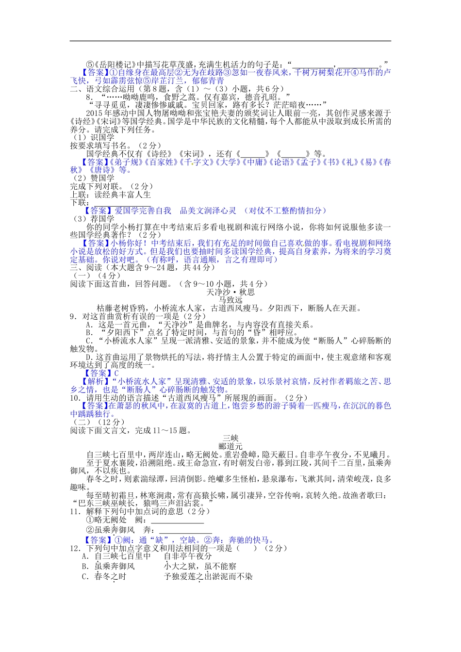 云南省曲靖市2016年中考语文真题试题（含答案）kaoda.com.doc_第2页