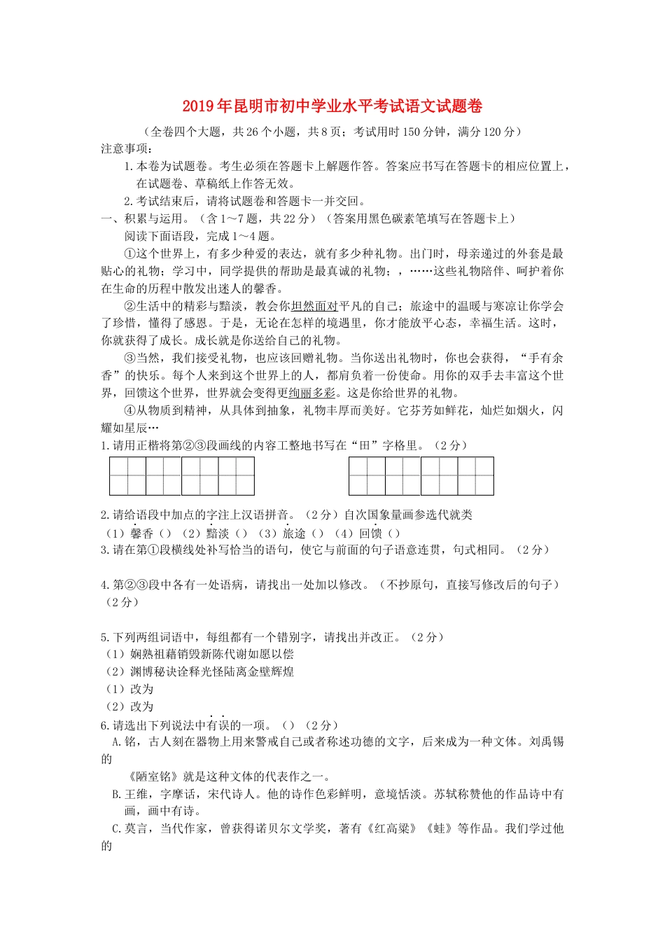 云南省昆明市2019年中考语文真题试题kaoda.com.docx_第1页