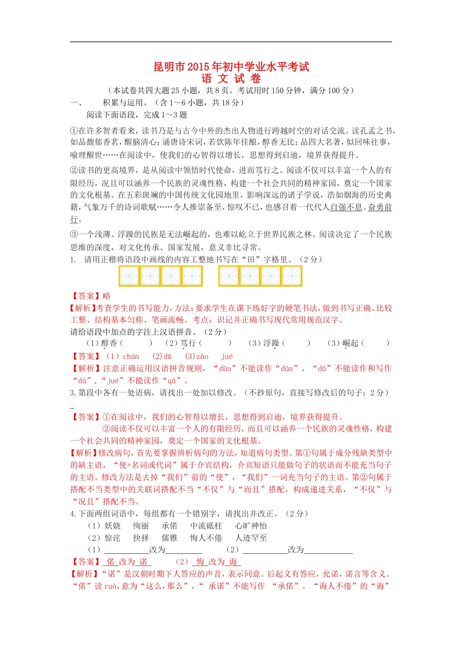 云南省昆明市2015年中考语文真题试题（含解析）kaoda.com.doc_第1页